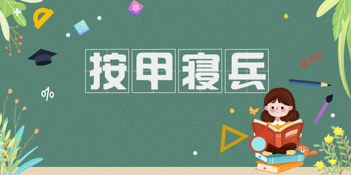 按甲寝兵