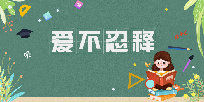 爱不忍释