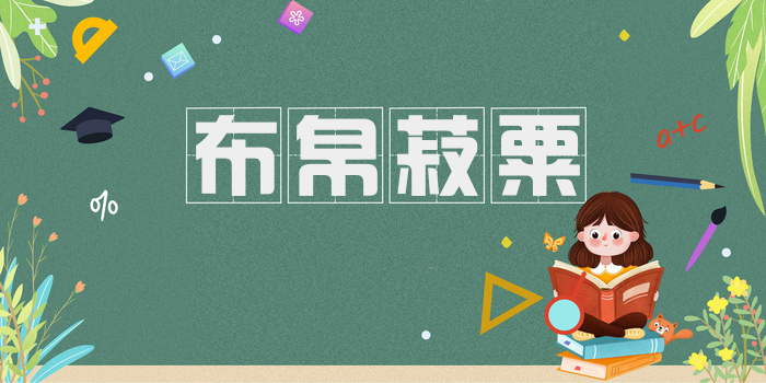 布帛菽粟