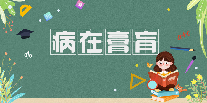 病在膏肓