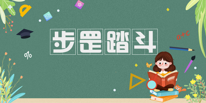 步罡踏斗