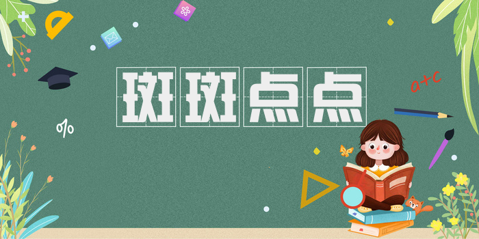 斑斑点点