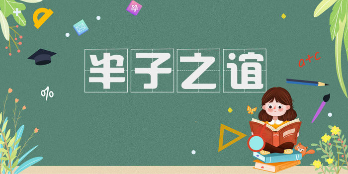 半子之谊