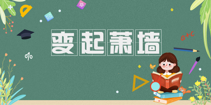 变起萧墙
