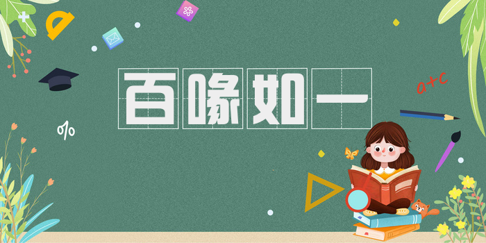 百喙如一