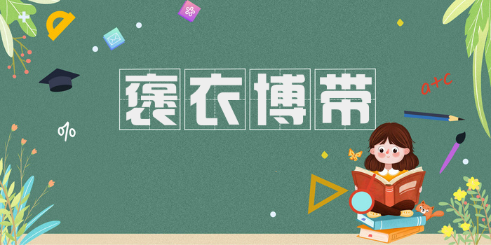 褒衣博带