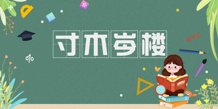 寸木岑楼