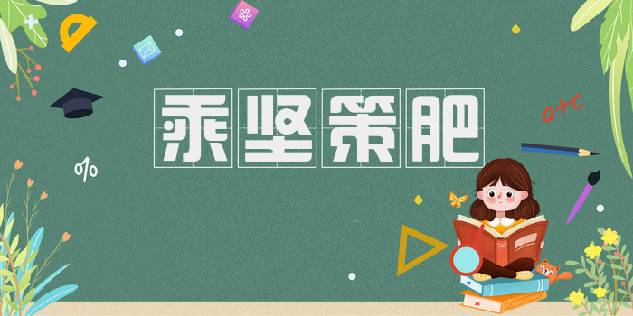 乘坚策肥