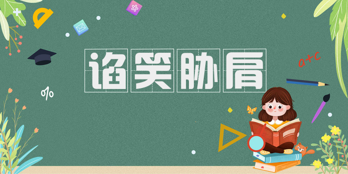 谄笑胁肩