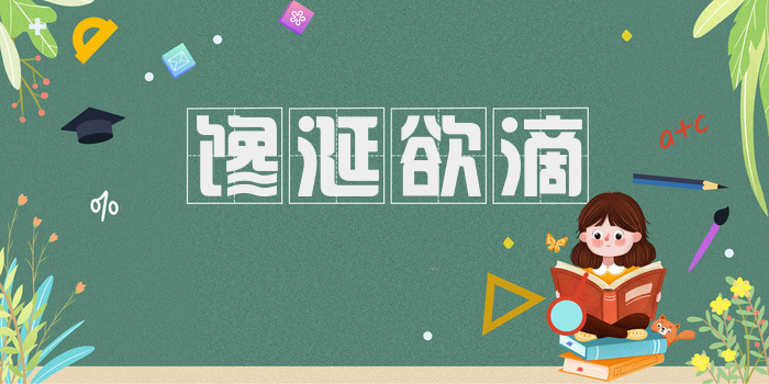 馋涎欲滴