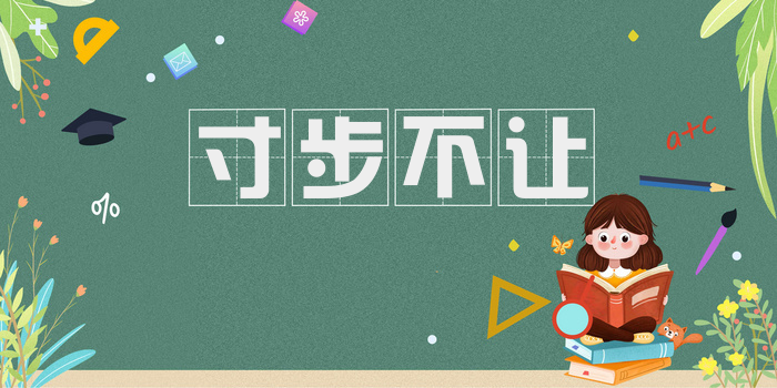 寸步不让