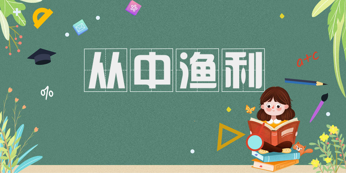 从中渔利