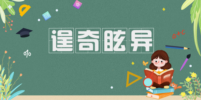 逞奇眩异