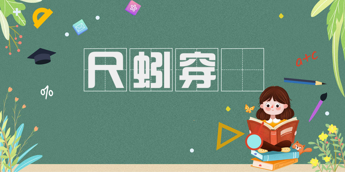 尺蚓穿隄