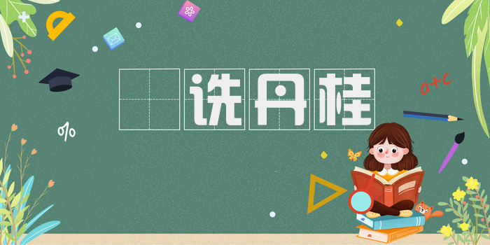 鄐诜丹桂