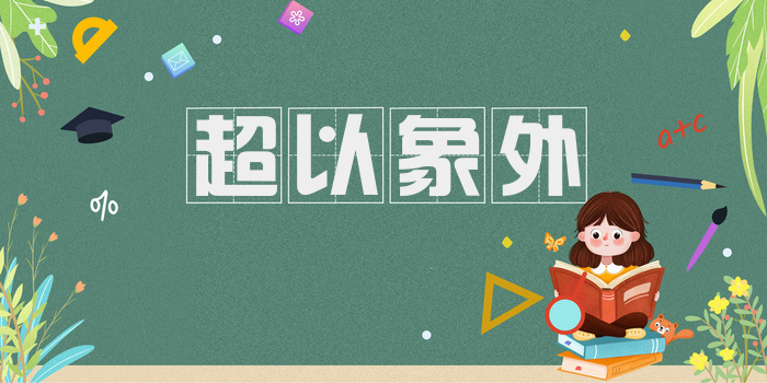 超以象外