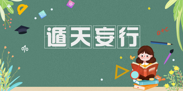 遁天妄行