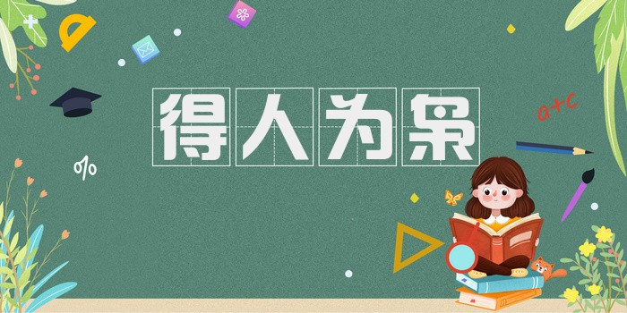 得人为枭