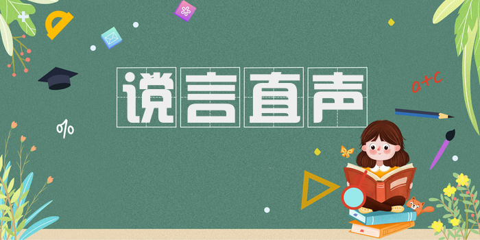 谠言直声