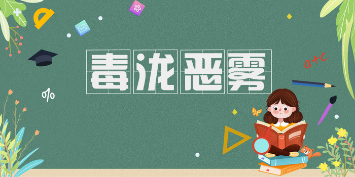 毒泷恶雾