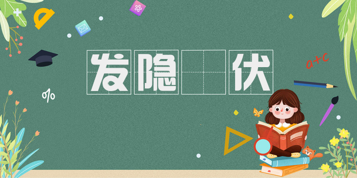 发隐擿伏