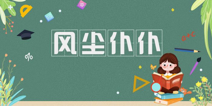 风尘仆仆