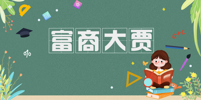 富商大贾