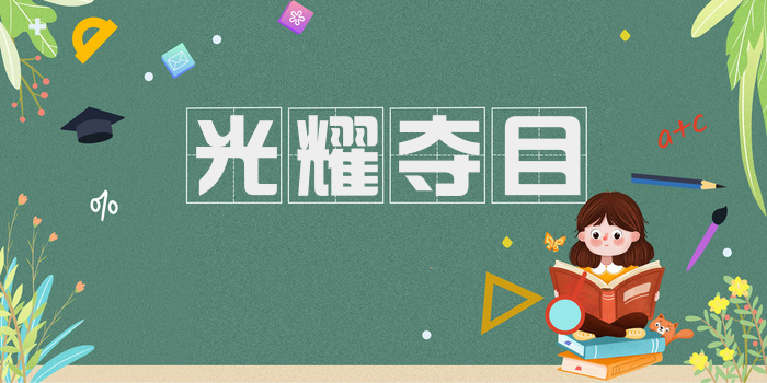 光耀夺目