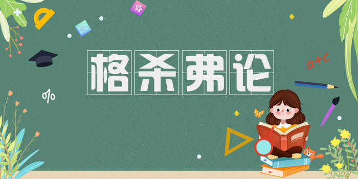 格杀弗论