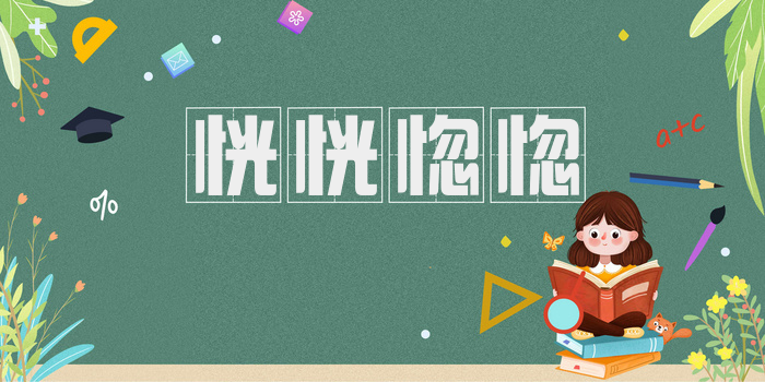 恍恍惚惚