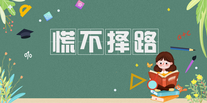 慌不择路