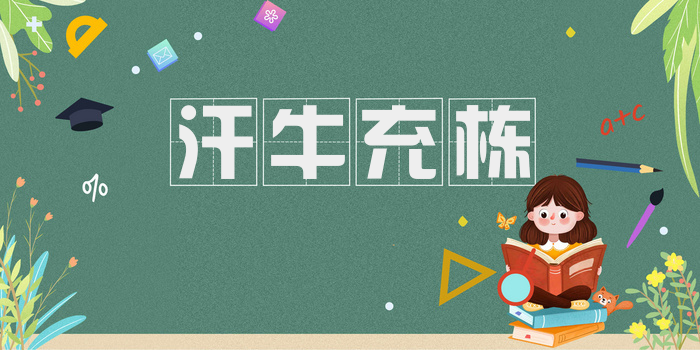 汗牛充栋