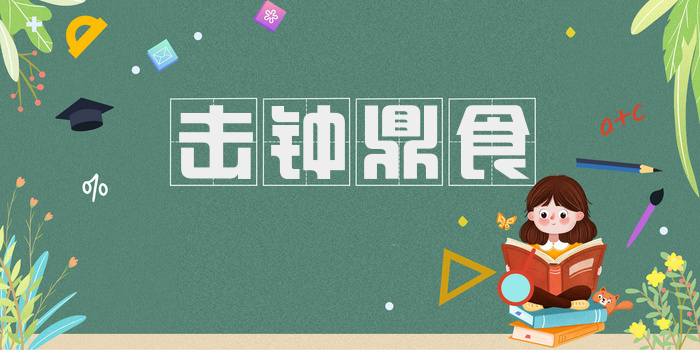 击钟鼎食