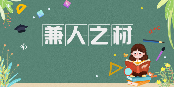兼人之材