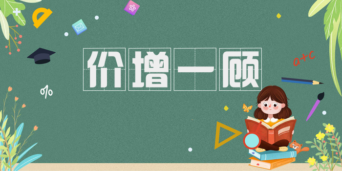 价增一顾