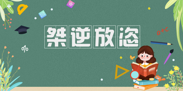 桀逆放恣