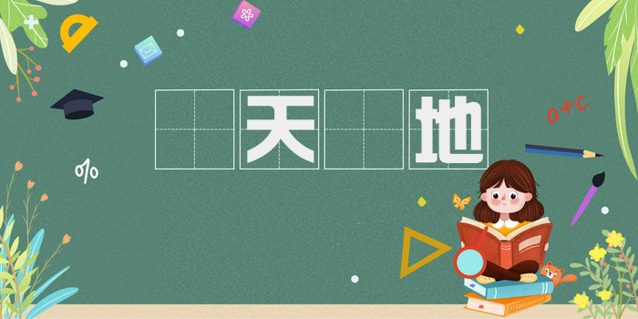 跼天蹐地