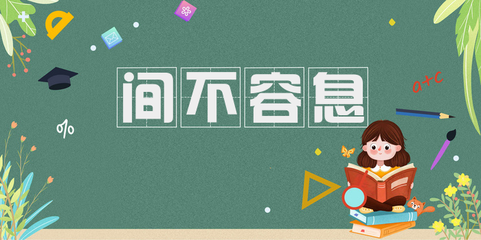 间不容息