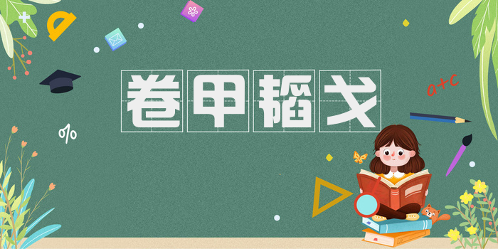 卷甲韬戈
