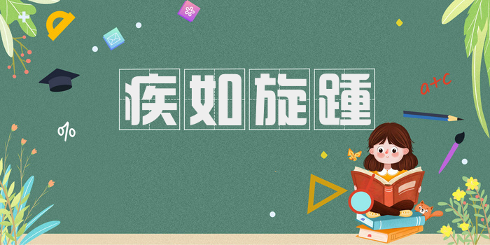 疾如旋踵