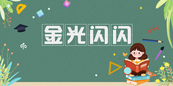金光闪闪