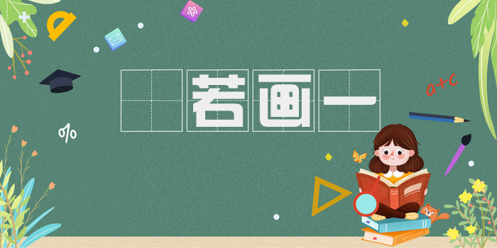 斠若画一
