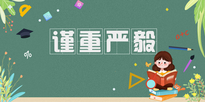 谨重严毅
