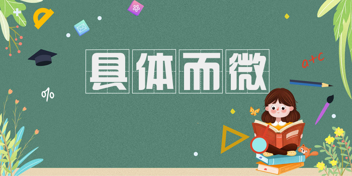 具体而微