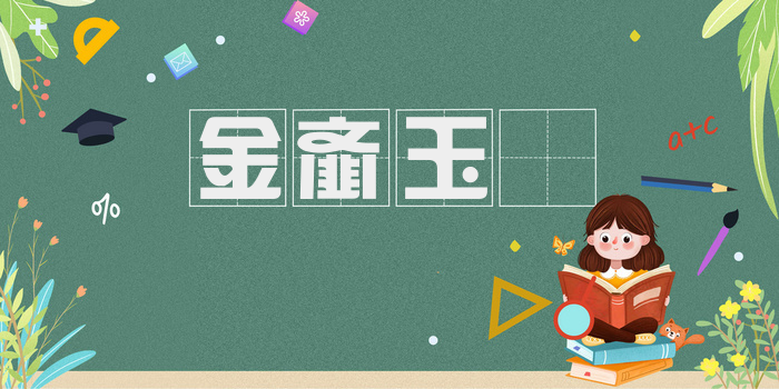 金齑玉鲙