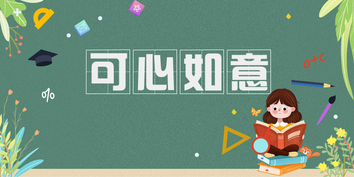 可心如意