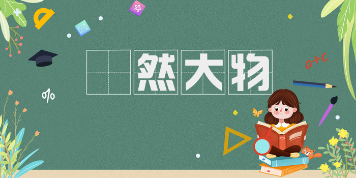 厖然大物