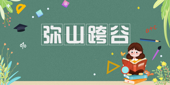弥山跨谷