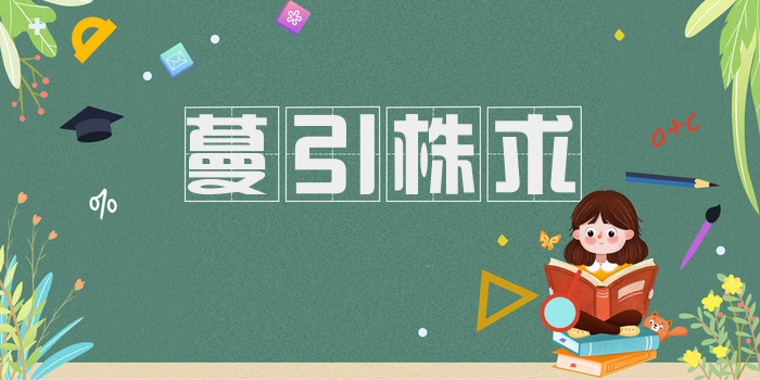 蔓引株求
