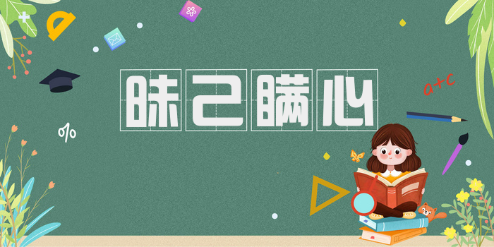 昧己瞒心